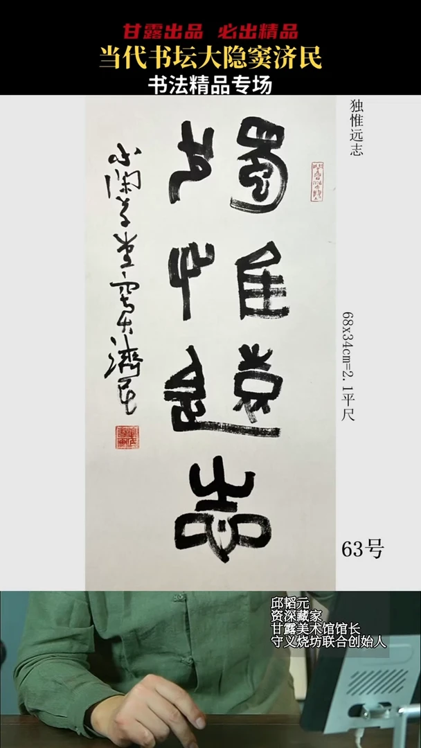书法窦济民63号7693号甘露美术馆
