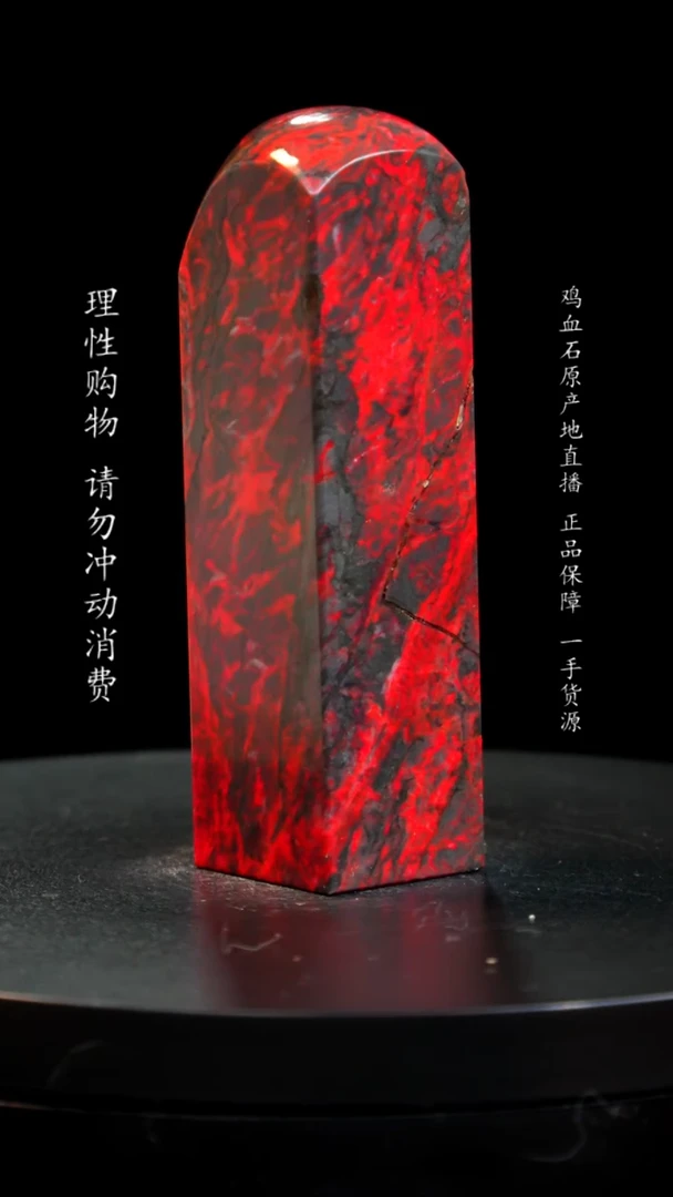 【闪购商品】鸡血石精品黑牛角大红袍