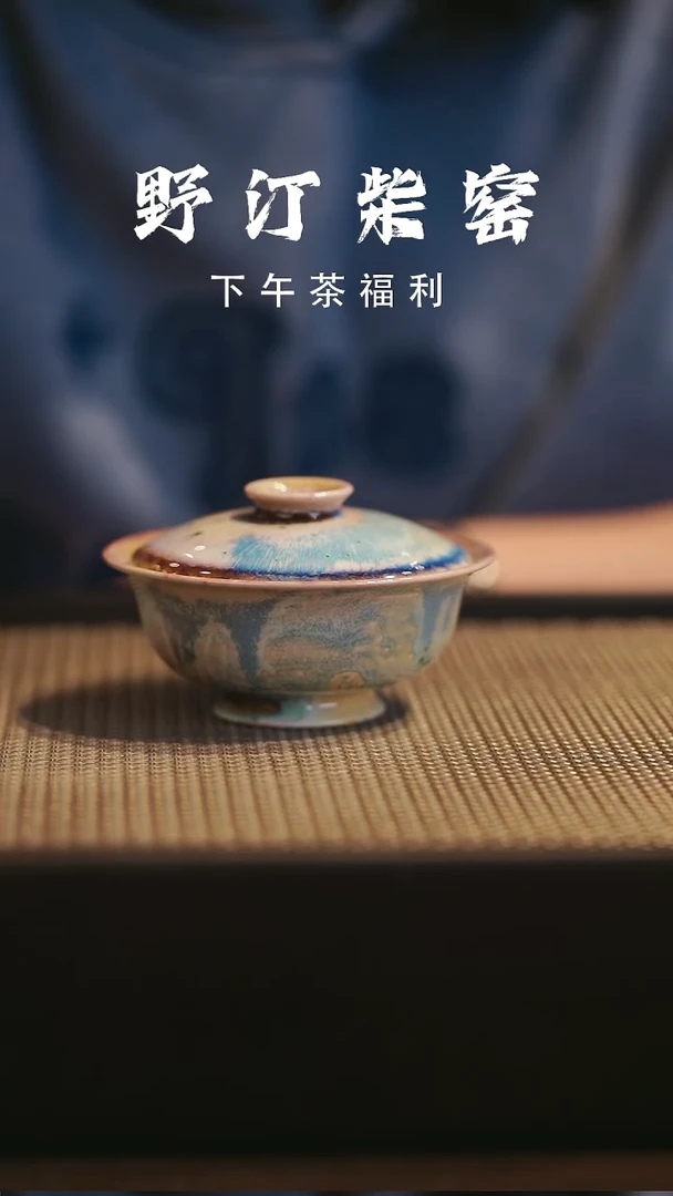 野汀柴窑手工手作@@YT561