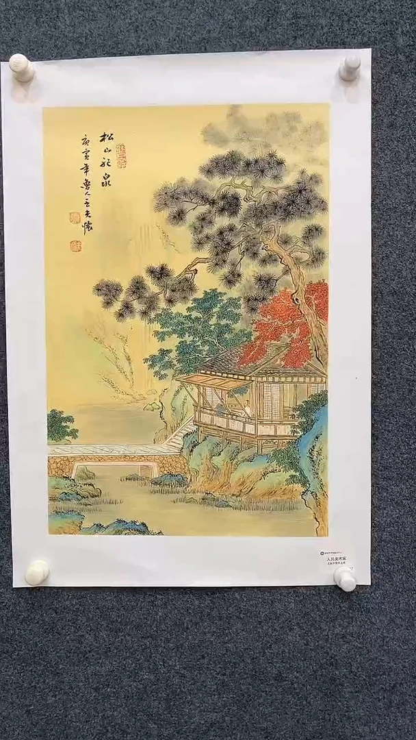 国画9.22-XX-王夫怀人民原作-四尺三开-3