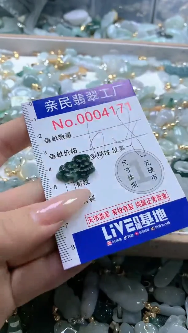 【闪购商品】翡翠吊坠(不含链)未镶嵌4171