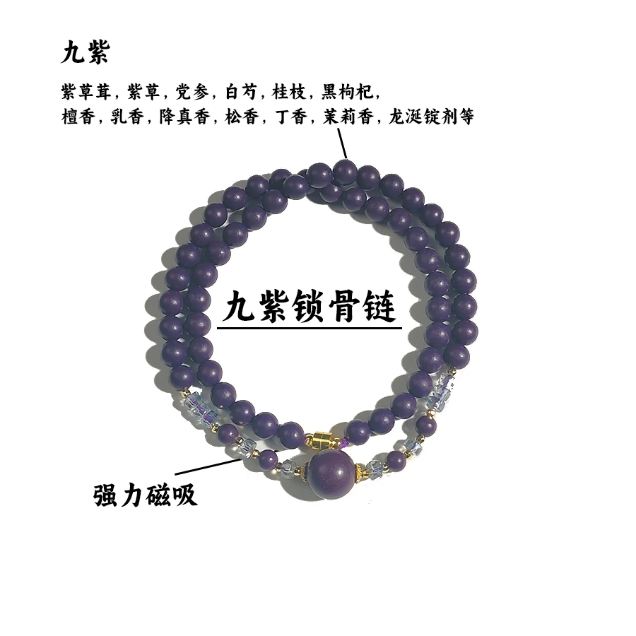 拾遗记【九紫东方·no小糖人】锁骨链非遗古法补气降高合香珠手串
