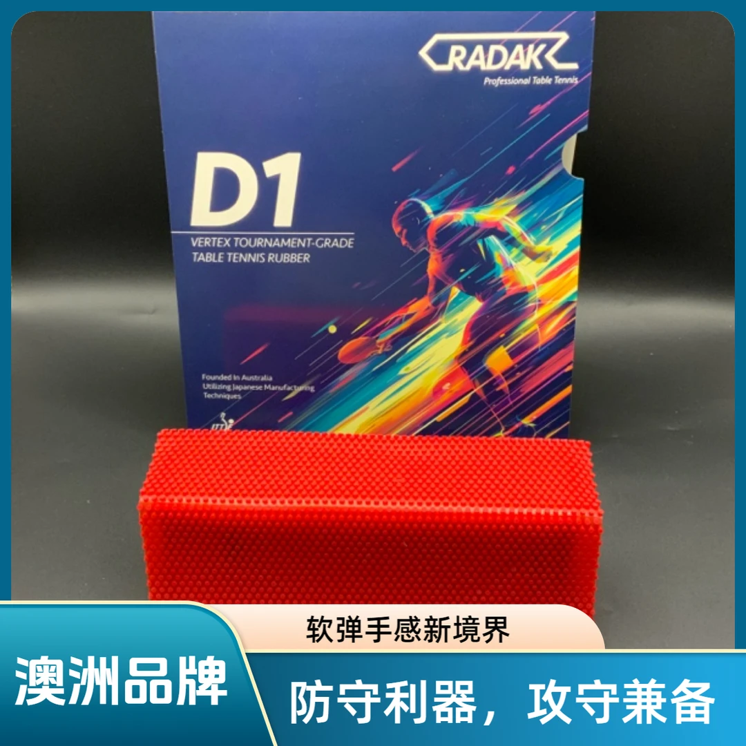 锐酷D1长胶单胶皮耐打长胶柔软卸力中颗粒耐打防弧怪异下沉可比赛