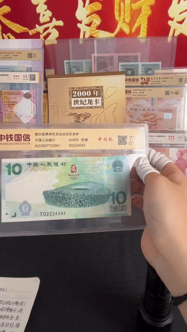 塑料2008年北京奥运会钞王豹子号一枚