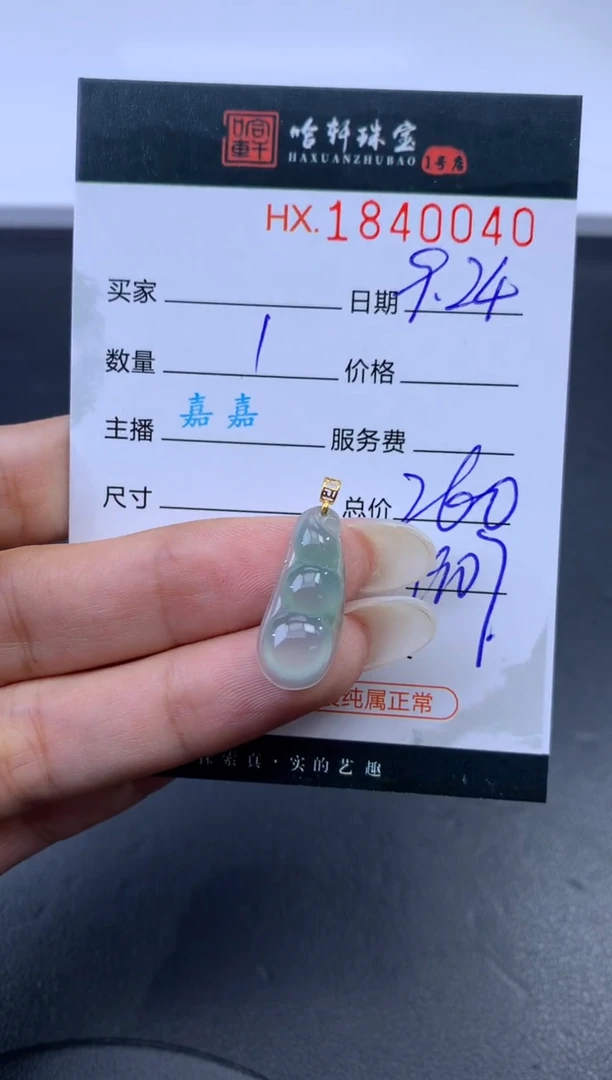 未镶嵌挂件翡翠哈轩 挂件1