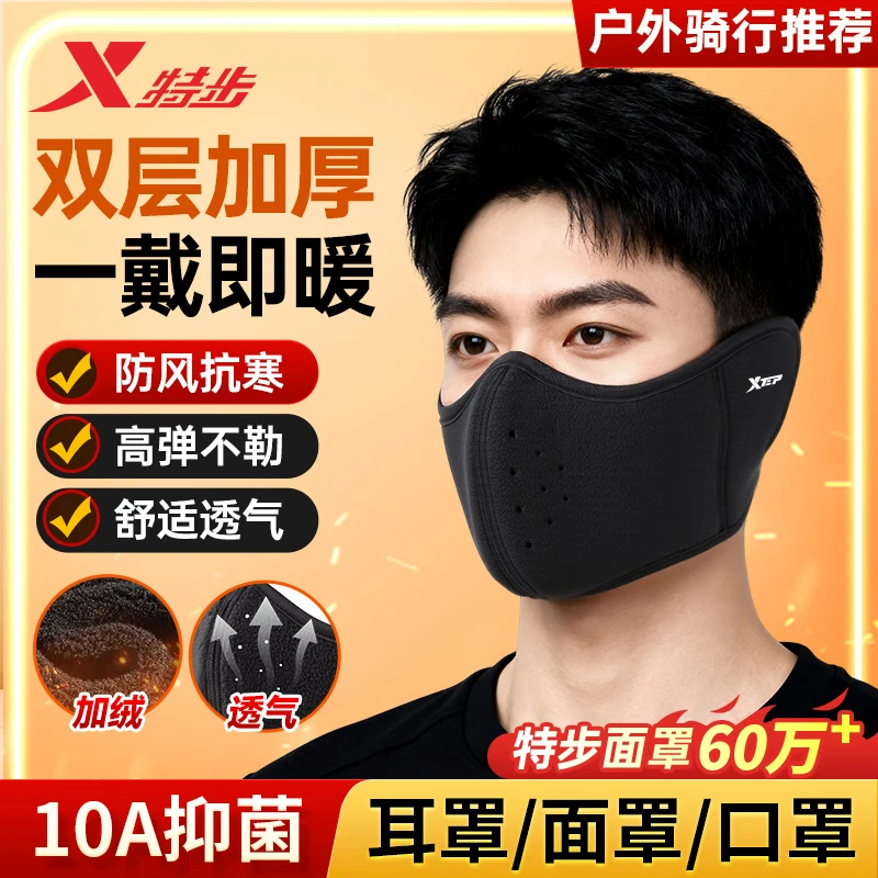 特步耳罩防寒口罩冬季男骑行面罩保暖防风骑车耳套二合一体护耳包