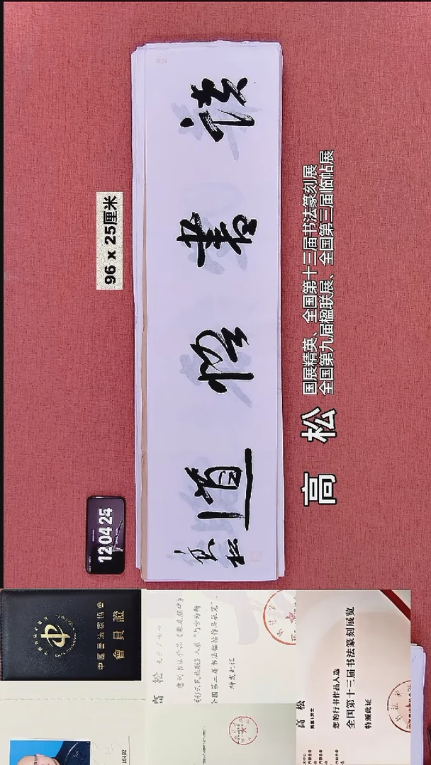 书法141    高老师书法作品