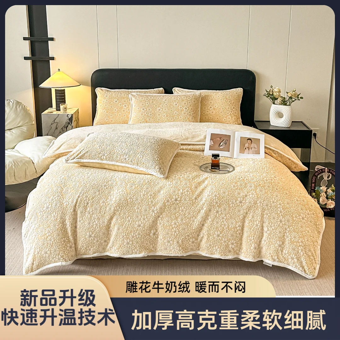 牛奶绒四件套床盖加厚包边冬季立体雕花被套双面绒保暖床上用品