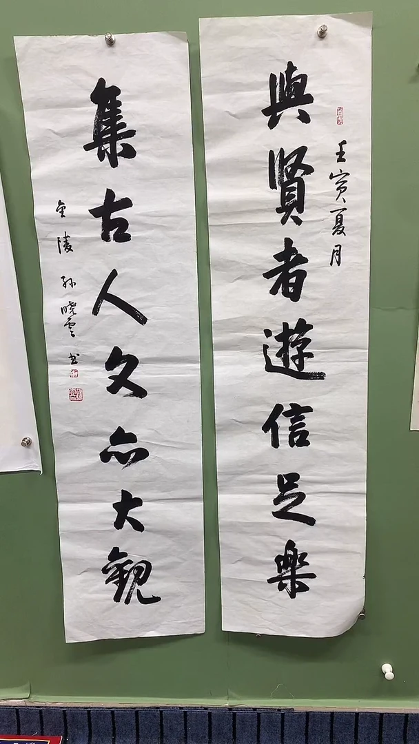 竖款精品书法对联，与贤者