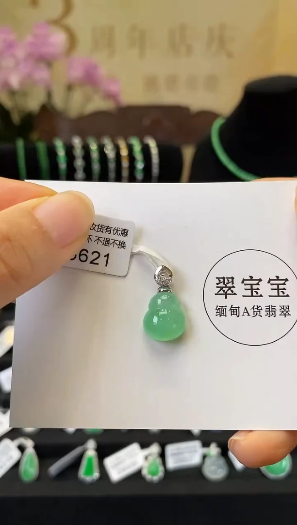 颈饰18K金镶嵌翡翠D5621 葫芦 含运营费