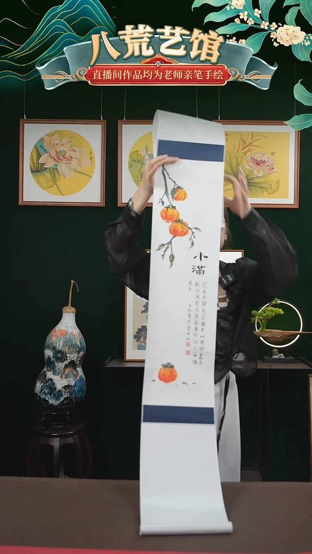 书法20*155书画卷轴小满柿子
