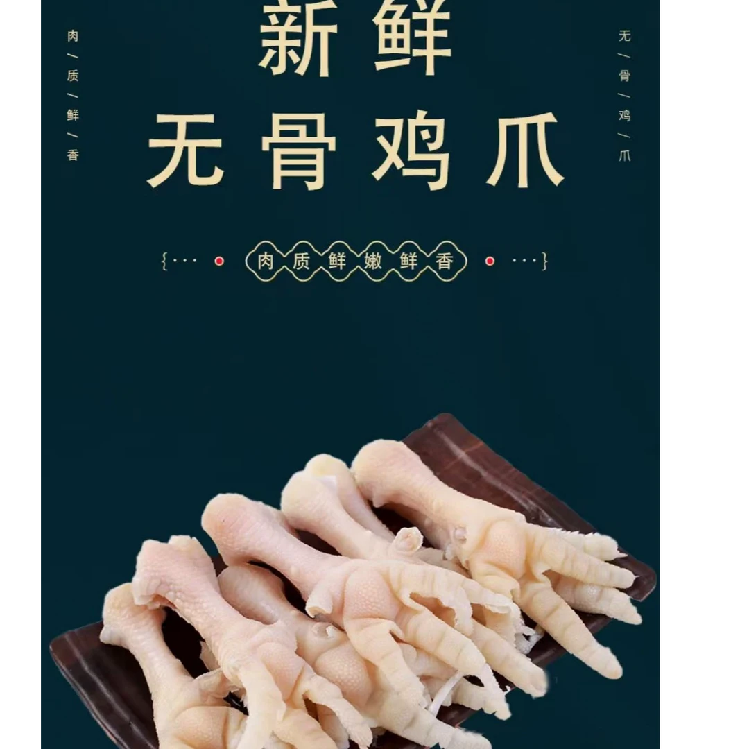 【达吾优选】清真无骨凤爪