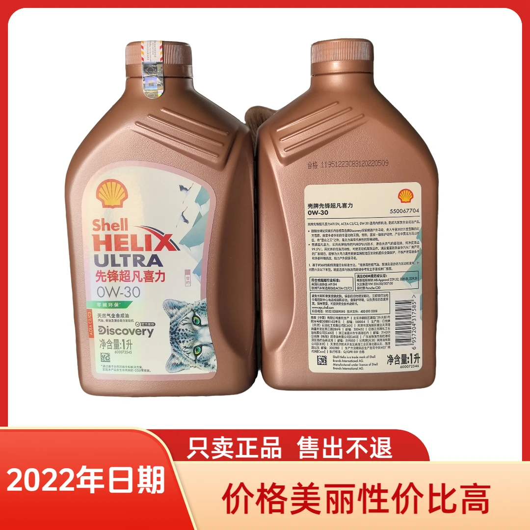 整箱壳牌先锋超凡 锐净超凡全合成机油