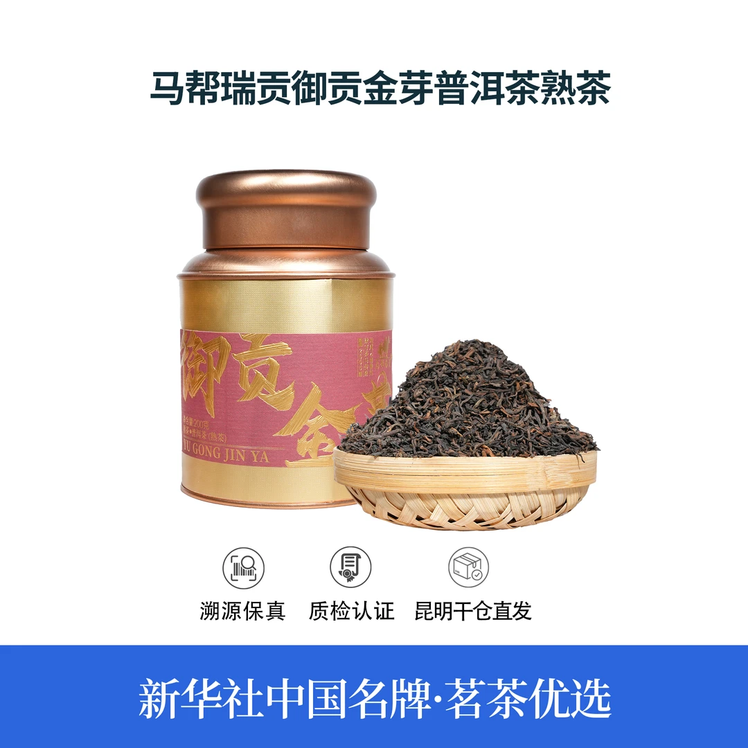 【中国名牌专享】二十年原料马帮瑞贡御贡金芽普洱熟茶200g(带茶样）