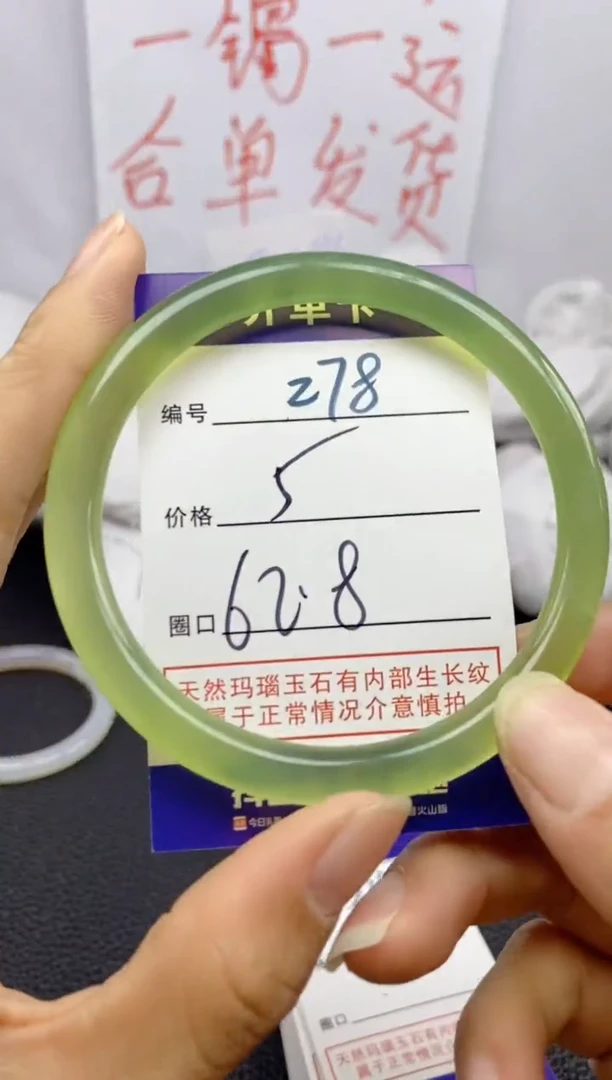 手镯玛瑙/玉髓未镶嵌278