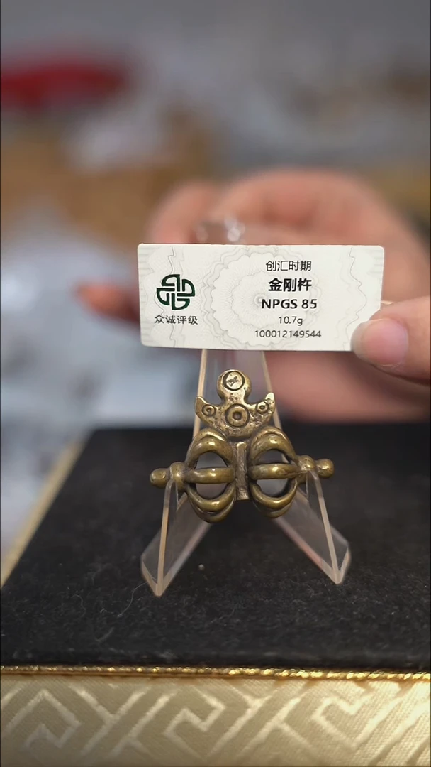 编号399金刚杵（配脖挂）