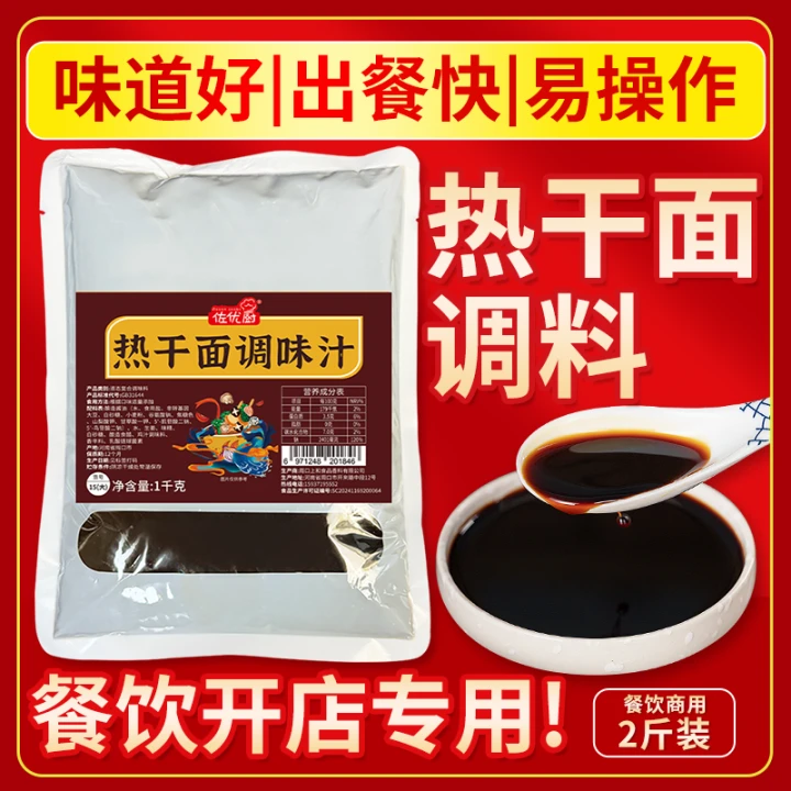 商用热干面酱料包秘制正宗添加调料包干拌面酱料煮面汤面辣椒油