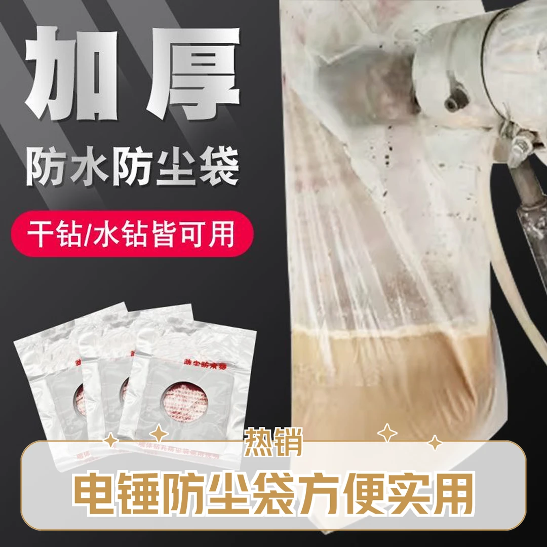 电锤打孔防尘袋冲击钻防尘罩防污袋接灰防尘工具