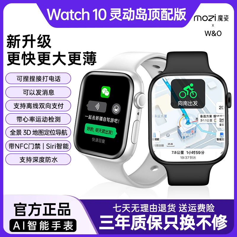 【6月新款顶配】Watch 10超薄屏心率健康运动蓝牙通话NFC双支付