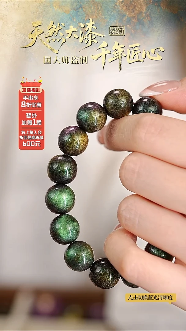 髹新1.2空灵翠兮真非遗大漆手串14+1