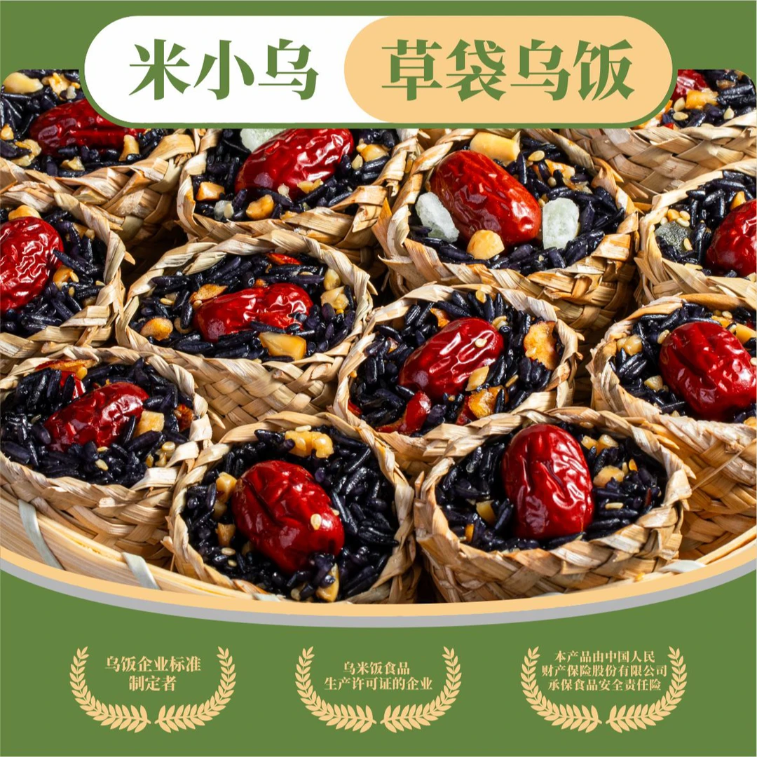 米小乌草袋饭团畲族南京特色美食粗粮饭软糯微甜糯米饭营养早餐