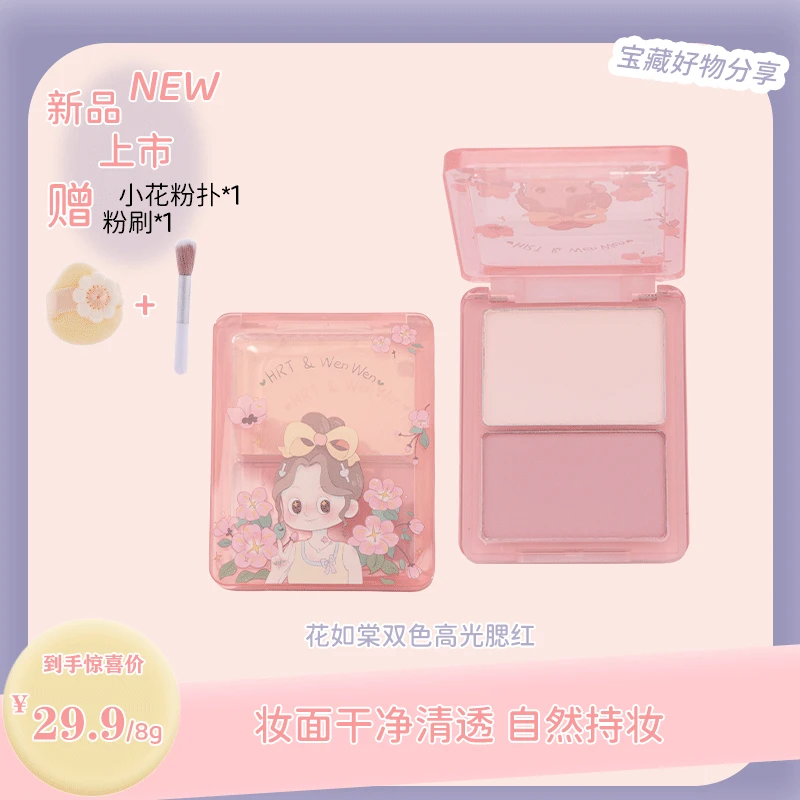 花如棠嘭嘭亮高光粉腮红面部橡皮擦双拼膨胀收缩色细闪韩妆化妆师