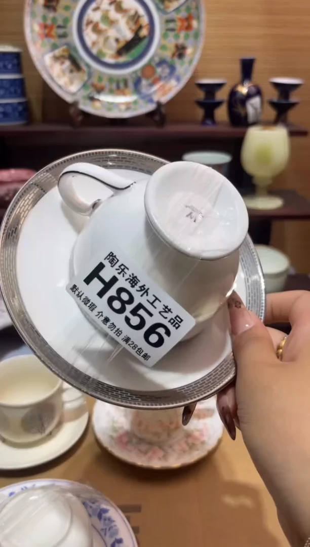 其他陶口*           H856