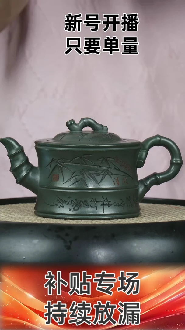 竹节  绿泥  300CC