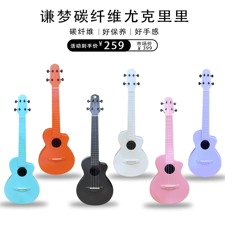 新品  谦梦碳纤维尤克里里23寸初学者小吉他儿童入门