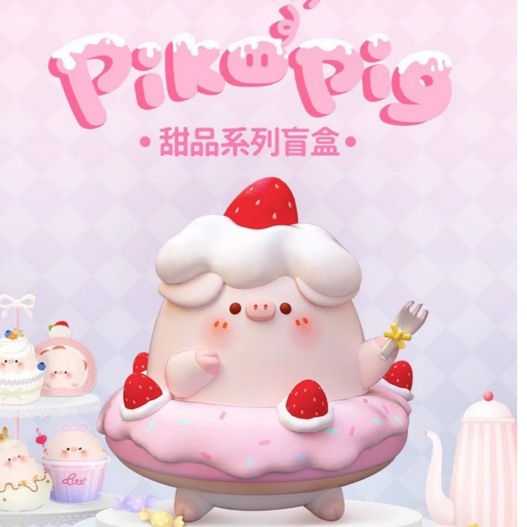 【胖猪代拆】屁可猪甜品盲盒正版手办潮玩摆件(直播代拆)