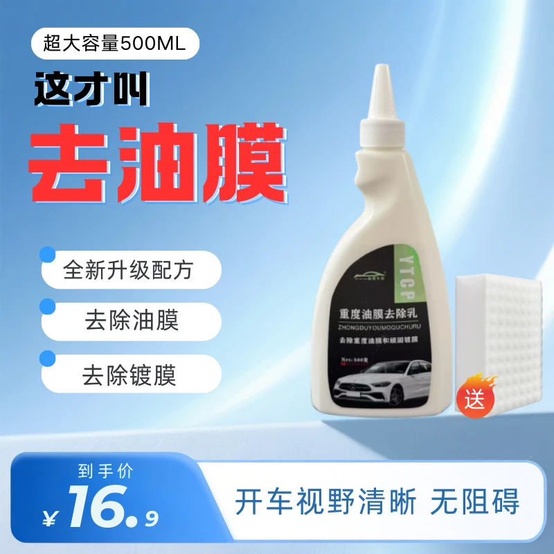 新升级顽固油膜重度镀膜去除清洁乳玻璃清洁神器（专属）