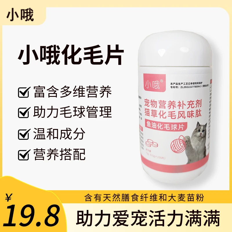 小哦【下单享好礼】化毛球片温和排毛呵护肠胃促进蠕动适口性大麦苗