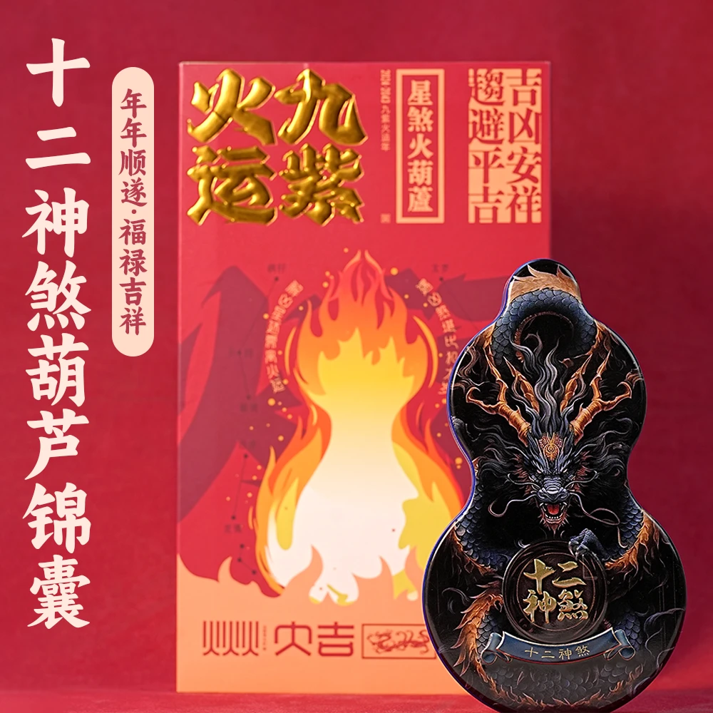 【吉神天定】天定十二神煞 锦囊九紫离火运葫芦套装摆件Q064 多样性