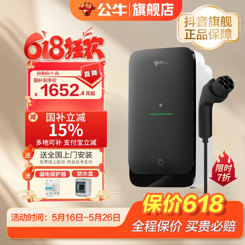 【国补】公牛尘星款充电桩7KW家用适配特斯拉问界包基础安装