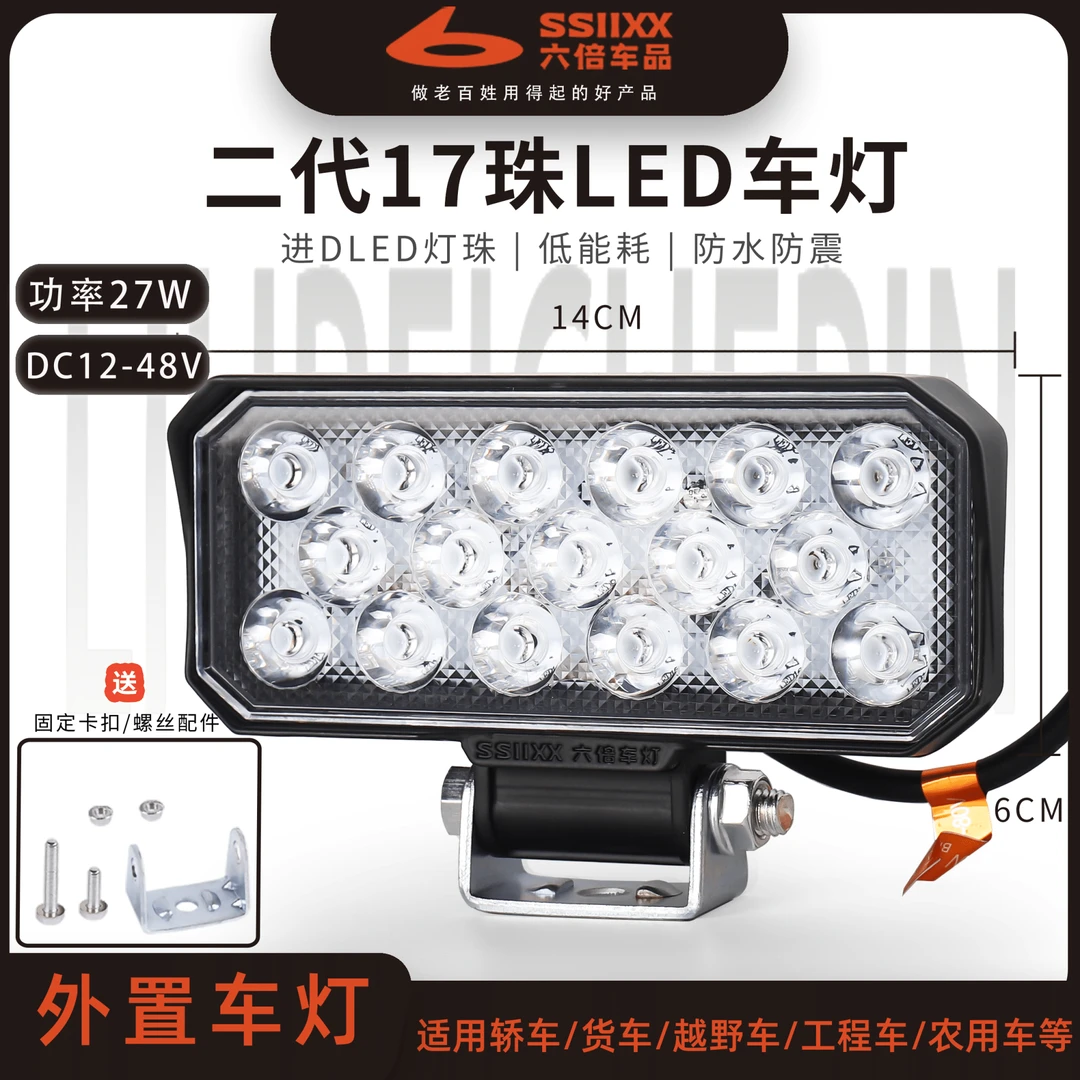 BY 六倍升级款二代17珠led车灯12-80V通用