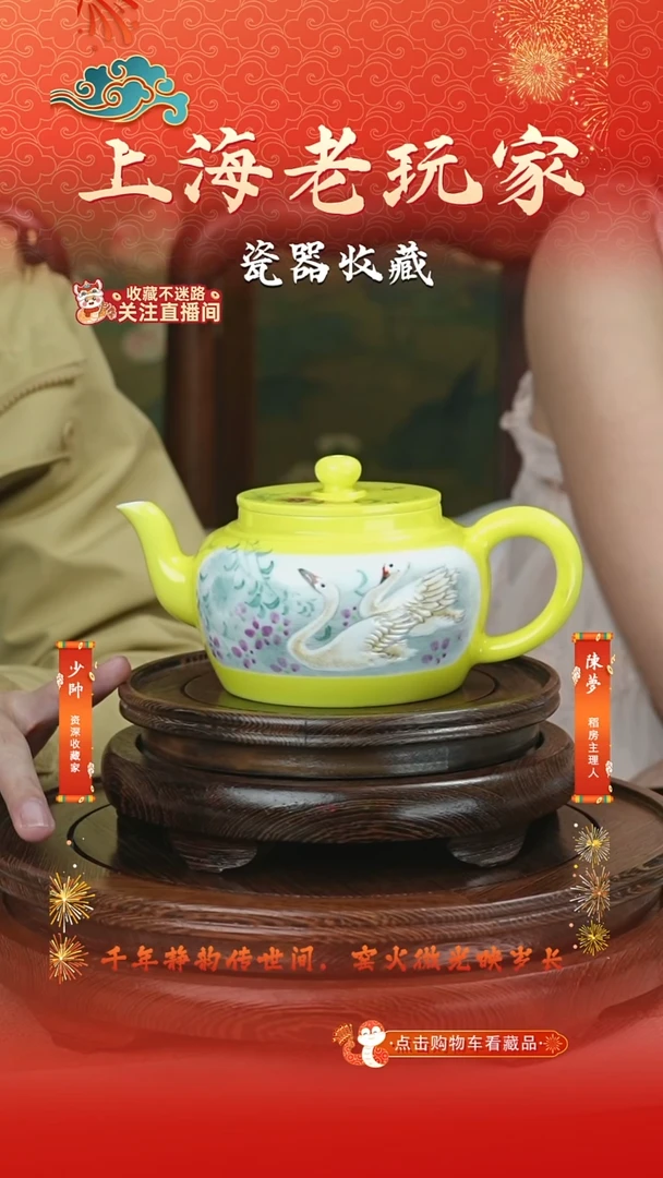 瓷员*胡文峰-8号卧足壶开窗 天鹅 黄