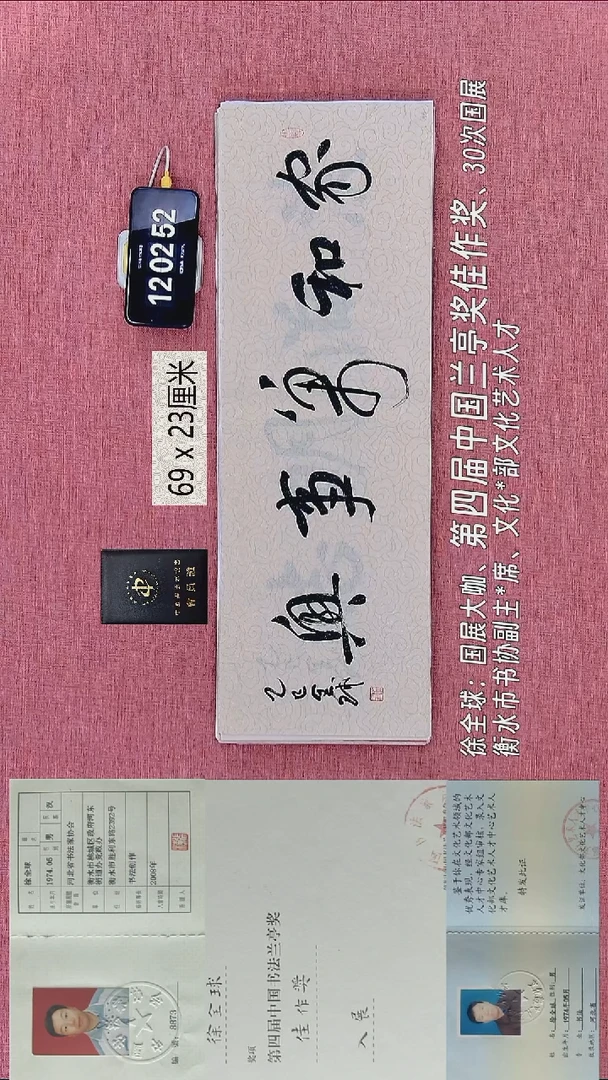 书法243    徐老师书法作品