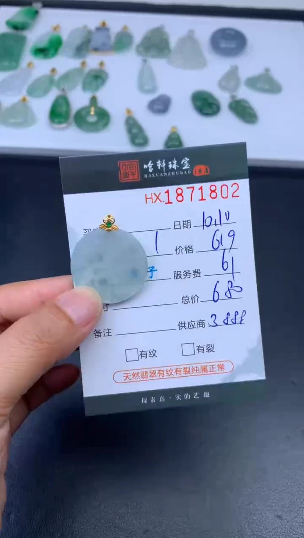 未镶嵌挂件翡翠哈轩 挂件1