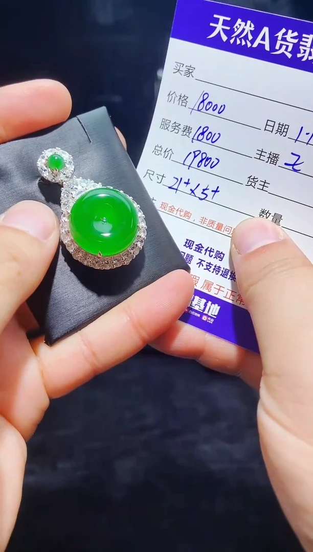 【闪购商品】定制翡翠未镶嵌0011725074