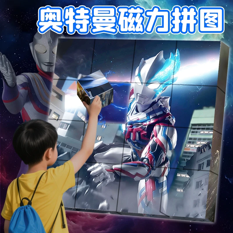 德国儿童男孩玩具益智3到6岁奥特曼磁力方块拼图赛罗女生磁吸积木