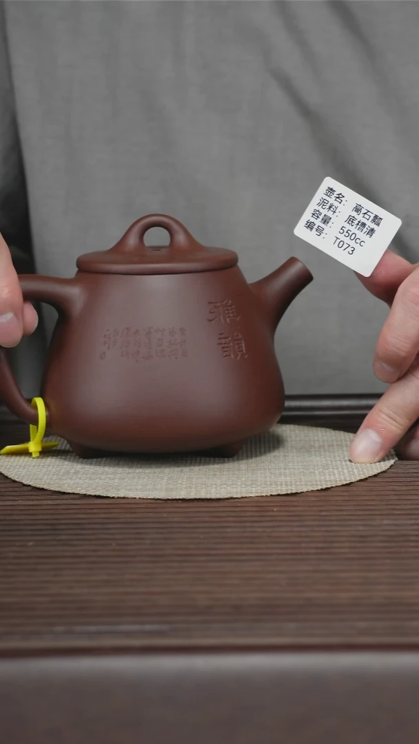 茶壶紫砂T073 底槽清 高石瓢 550cc