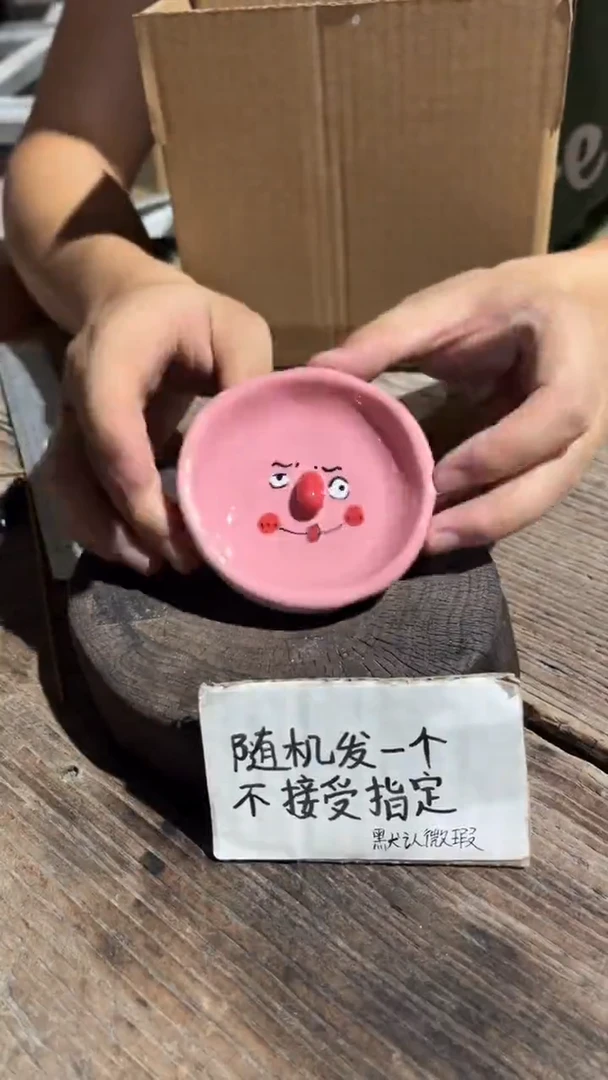 113纯手工微瑕陶瓷