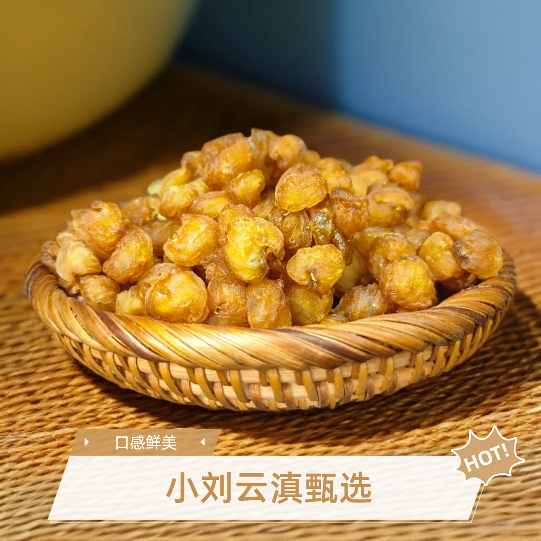 小刘云滇甄选-桂圆肉