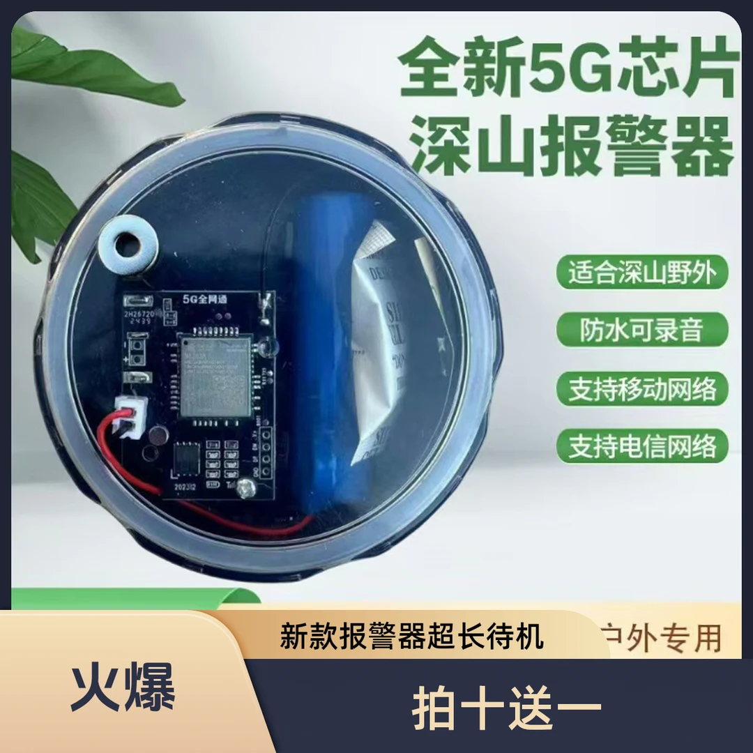 报警器2025新款高灵敏5G报警器无需插卡远程连接手机报警蜂箱防盗