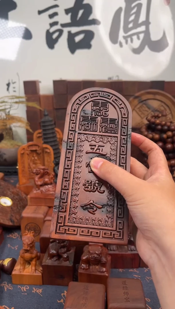 木枣木阳雕17公分五雷令牌+底座 雷焦款