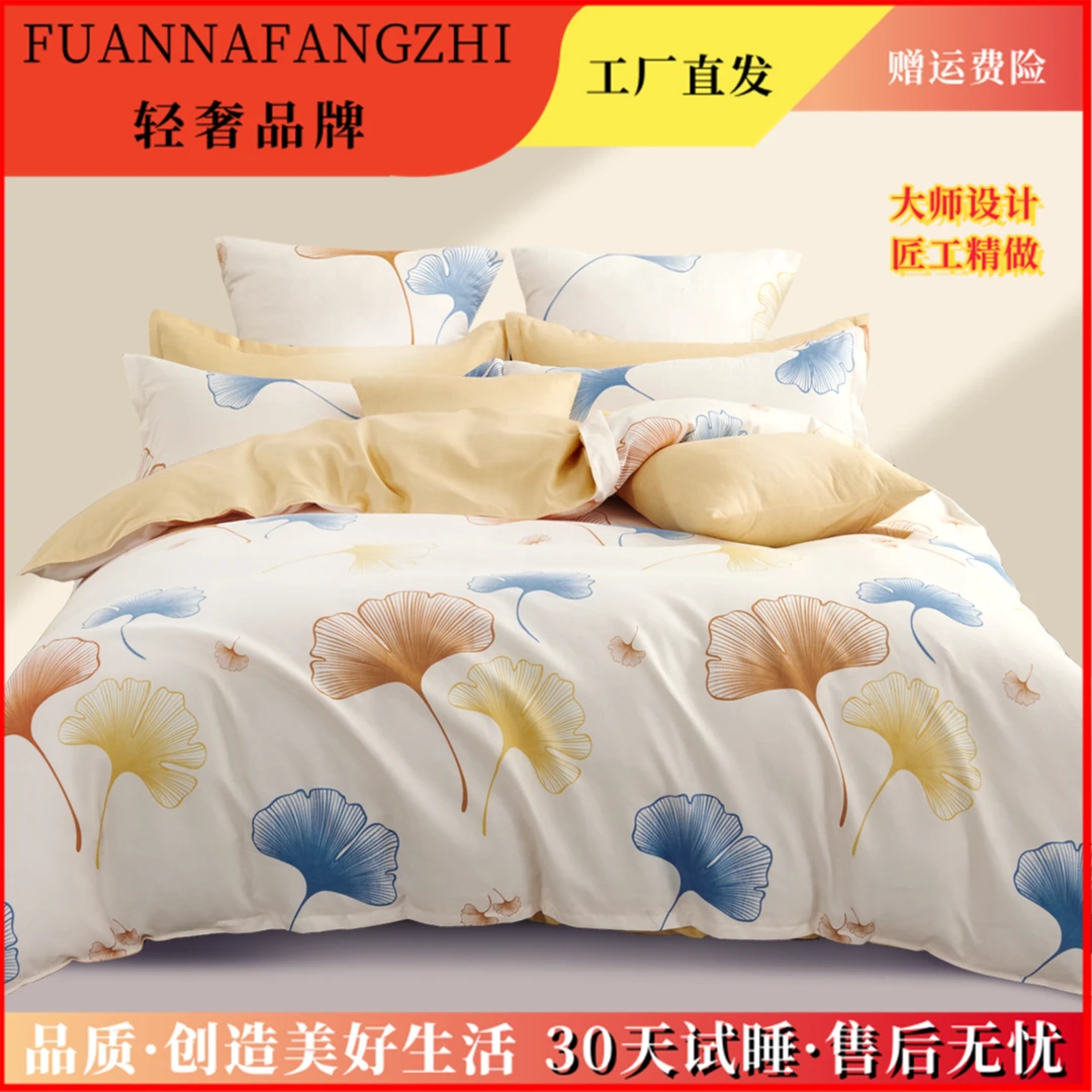 FUANNAFANGZHI新款品牌新款亲肤磨毛高克重云感棉四件套银杏叶4
