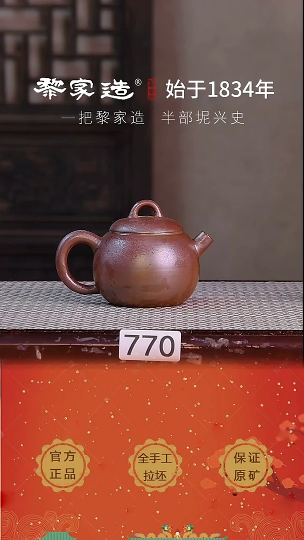 壶770P容量约170cc薄胎柴烧球孔无盒