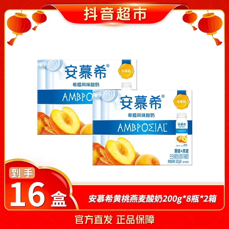 【伊利】11月酸奶利乐冠常温酸奶黄桃燕麦味200g×8盒*2箱