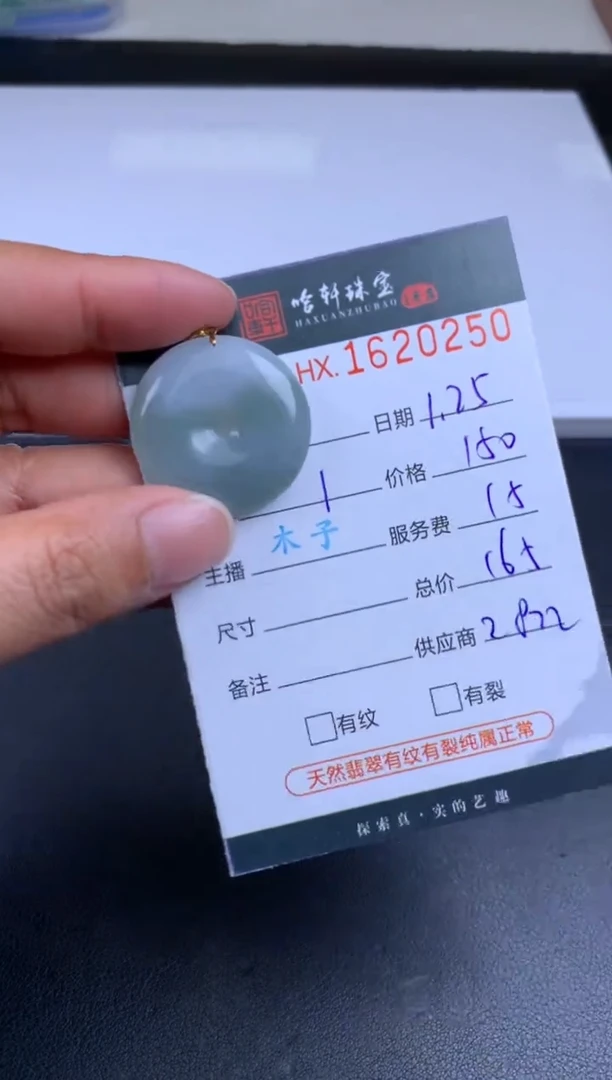 【闪购商品】翡翠挂件未镶嵌哈轩 挂件1