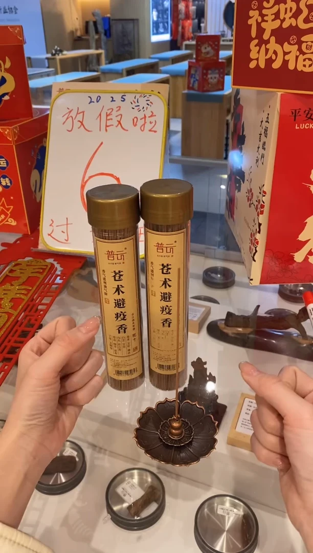 【闪购商品】1苍术香150克2桶+莲花三宝